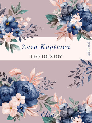 cover image of Άννα Καρένινα